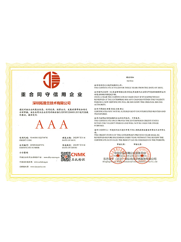 重合同守信用企业